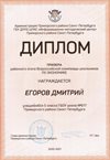 2020-2021 Егоров Дмитрий 5л (РО-экономика)